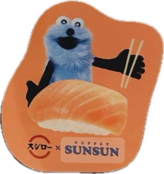 パペットスンスン スシロー コラボ ステッカー サーモン SUNSUN & FRIENDS PUPPET SUNSUN クーポン