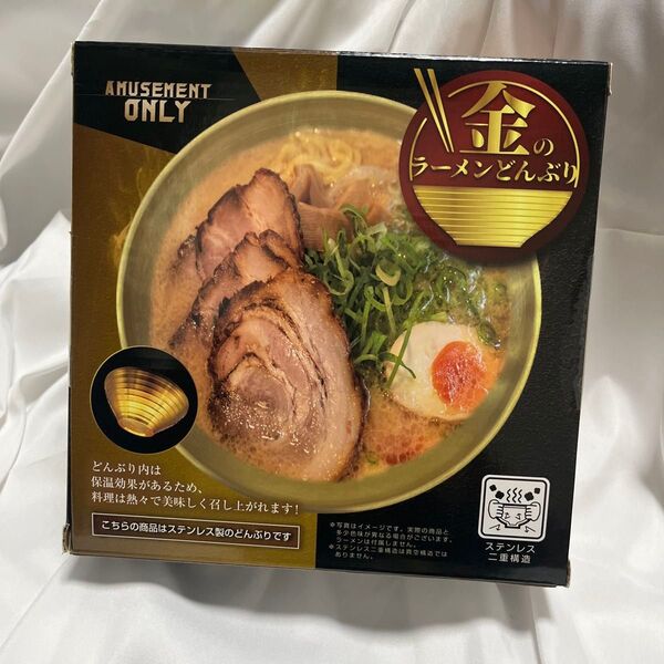 新品未開封 金のラーメンどんぶり ステンレス製 二重構造