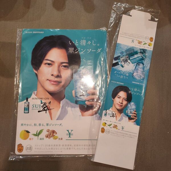 翠ジンソーダ ポスター 平野紫耀