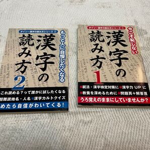 漢字の読み方1.2巻セット