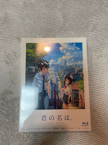 「君の名は。」 Blu-rayスペシャルエディション3枚組