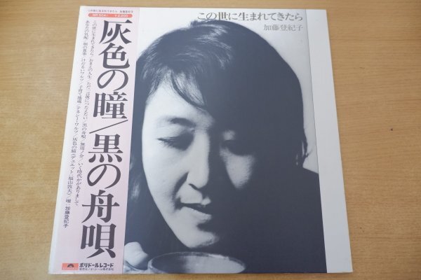 加藤登紀子アルバム8セット／直筆サインあり（LPレコード