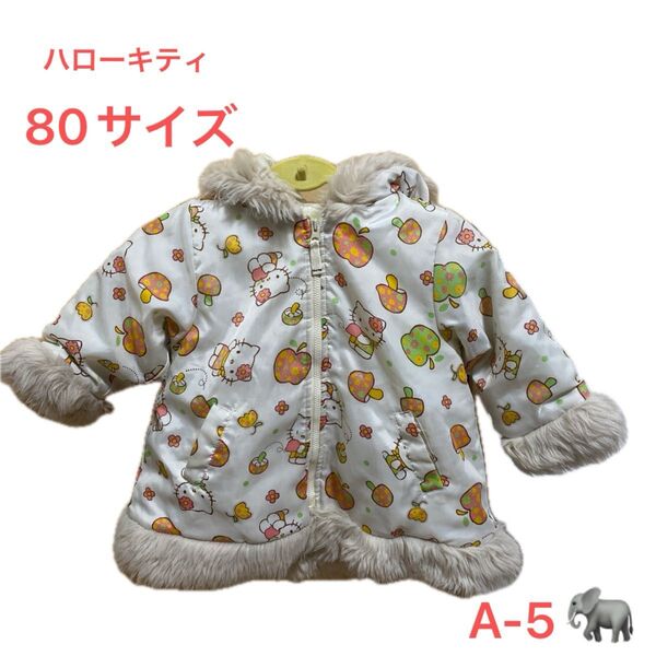 キッズ 女の子 アウターハローキティ