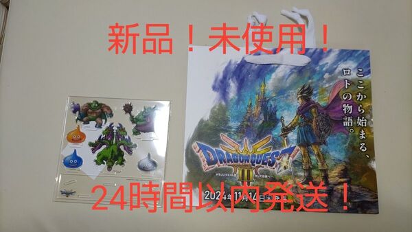 ドラゴンクエスト3 そして伝説へ… 購入特典アクリルスタンド+ショッパー