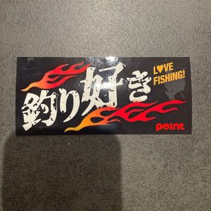 釣具 限定品 point ステッカー