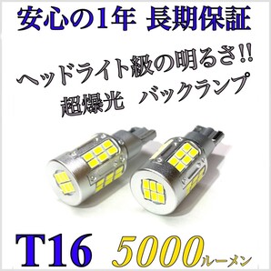 日産 K13 マーチ 後期 専用 LED バルブ バックランプ T16 ヘッドライト級 5000ルーメン 純正 テールランプ 対応 3