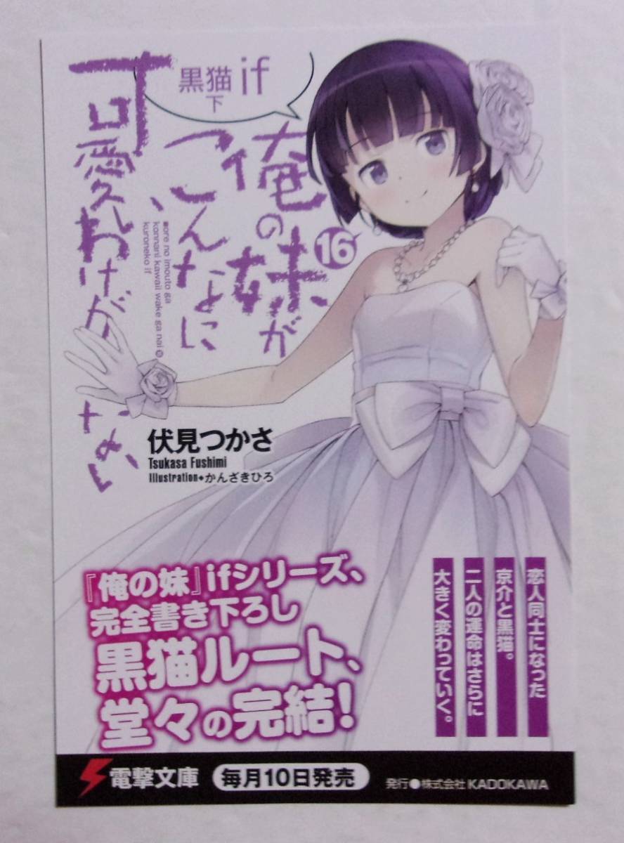 Yahoo!オークション -「俺の妹がこんなに可愛いわけがない 黒猫 Yahoo!オークション -「俺の妹がこんなに可愛いわけがない 黒猫