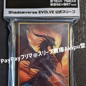 シャドウバース EVOLVE スリーブ バハムート