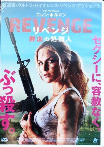 REVENGE リベンジ (鮮血の処刑人) DVD新品未使用