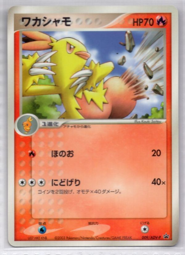 ポケモンカードゲームバトルロード 上位入賞プライズ バシャーモ ワカシャモ アチャモ バッチ Esupport Vn