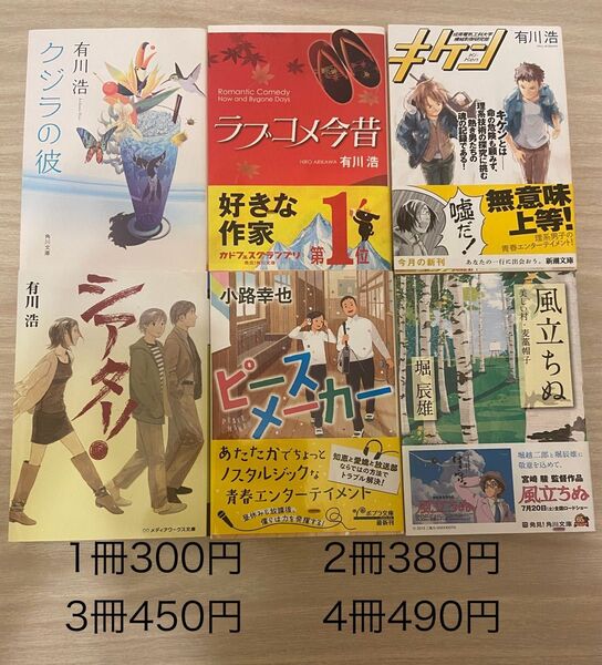 本追加!文庫本、漫画本まとめ売り 1冊300円、2冊380円、3冊450円4冊480円 おまけ有隣堂カバー