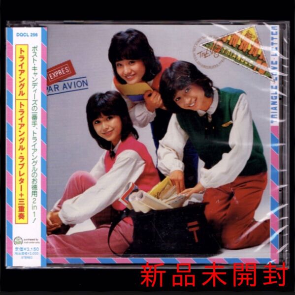 送料無料【新品】トライアングル・ラブレター+三重奏/CD /キャンディーズ