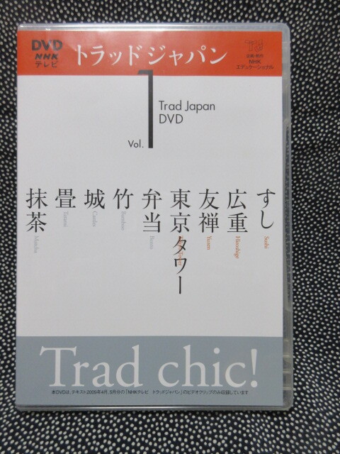 2025年最新】Yahoo!オークション -トラッド ジャパン nhkの中古