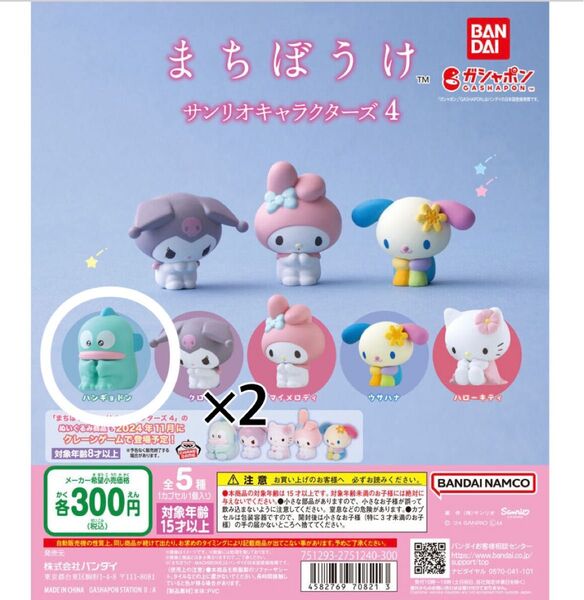 サンリオキャラクターズ ガチャガチャ フィギュア まちぼうけ サンリオキャラクターズ4 ハンギョドン はんぎょどん