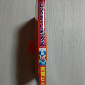 ロックマン・リミックス 初版