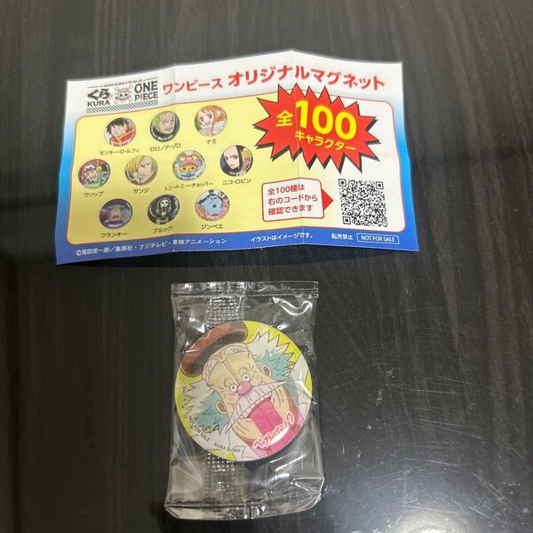 【くら寿司】 ワンピース ベガパンク マグネット