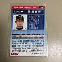 カルビー 2000年 148 篠原貴行(ダイエー)レギュラーカード_画像2