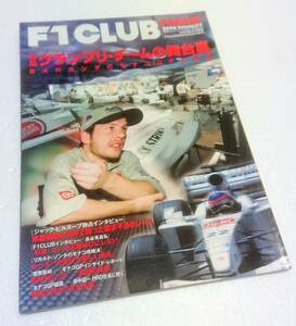 F1倶楽部 2000年 特集 グランプリ・チ―ムの舞台裏