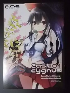 同人誌 East Cygnus 01 e.cyg 神楽ゆう 条件付き送料無料