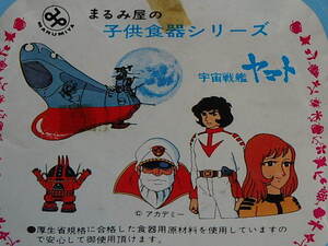 * пластик . тарелка Uchu Senkan Yamato синий . белый Matsumoto 0 ./ запад мыс . выставка . сырой
