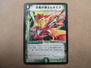 （D-966　デュエルマスターズ　DUELMASTERS　花風の浪士ムネミツ　54/55/Y7）中古品　トレーディングカード　10スタ～売り切り！