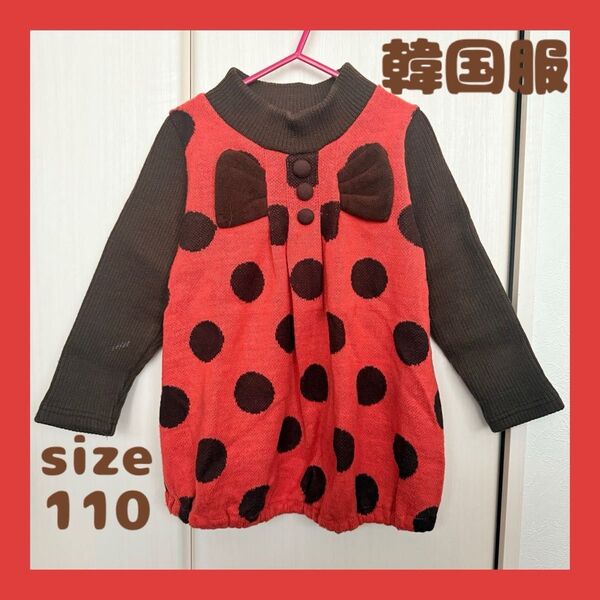 韓国服 110センチ 厚手ニット セーター トップス 長袖 ドット柄 リボン チュニック オレンジ ブラウン 女の子 可愛い 秋冬