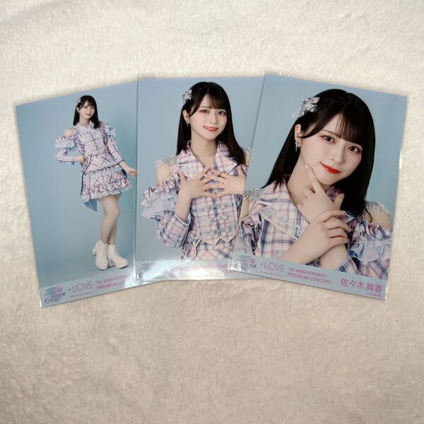 = LOVE 佐々木舞香 絶対アイドル辞めないで ジャケット衣装 生写真