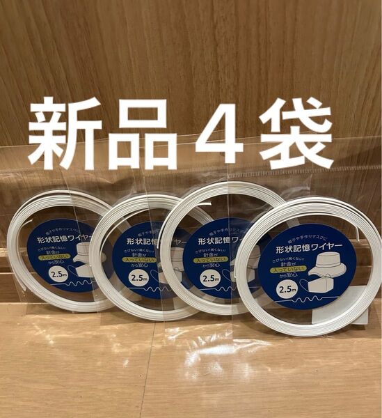 形状記憶ワイヤー 針金が入っていない 錆びない いたくない 手作り
