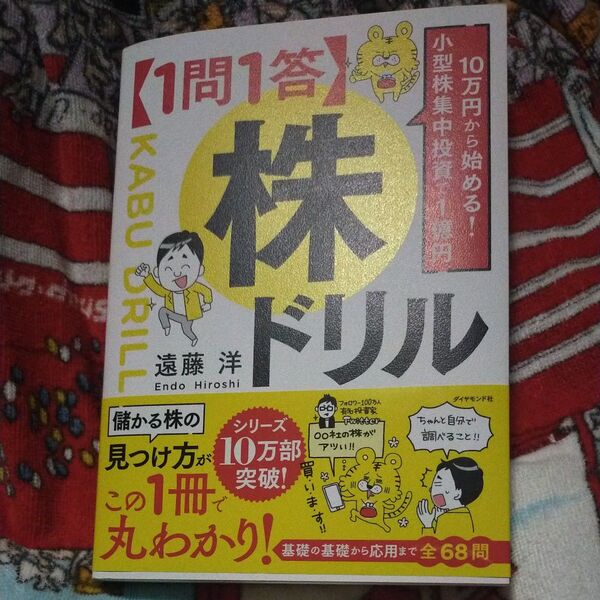 株ドリル 1問1答