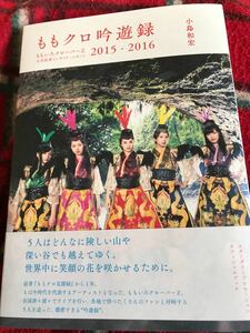 「ももクロ吟遊録」小島和宏