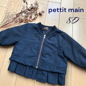 クーポンで688円!!【petit main】今からの時期に大活躍!!プティマイン 裾フリルブルゾン サイズ80 ネイビー