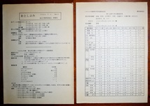 府中用水調査報告　1993年度　国立市動物調査会　：水質・水温・水量・水生生物魚昆虫・水中植物・水草・あきすい・おんだし・水路暗渠_画像10