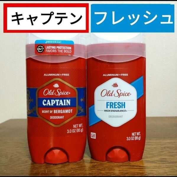 オールドスパイス フレッシュ & キャプテン 制汗剤 デオドラント 各85g