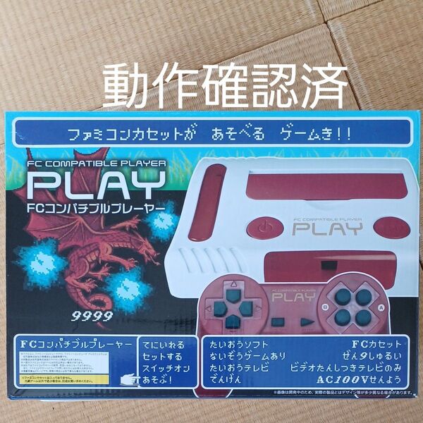 FCコンパチブルプレーヤー