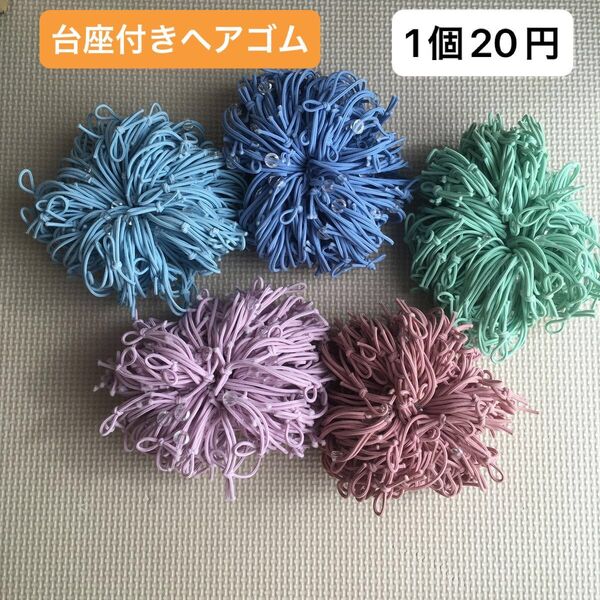 台座付きヘアゴム ヘアゴム 髪ゴム リングゴム 台座付き ハンドメイド ヘアアクセサリー 材料 素材