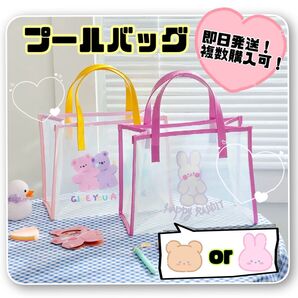 プールバッグ トートバッグ ビニール プール 習い事 キッズ ウサギ 可愛い 韓国 ビーチ 複数購入可 お揃い 友達 動物 カバン