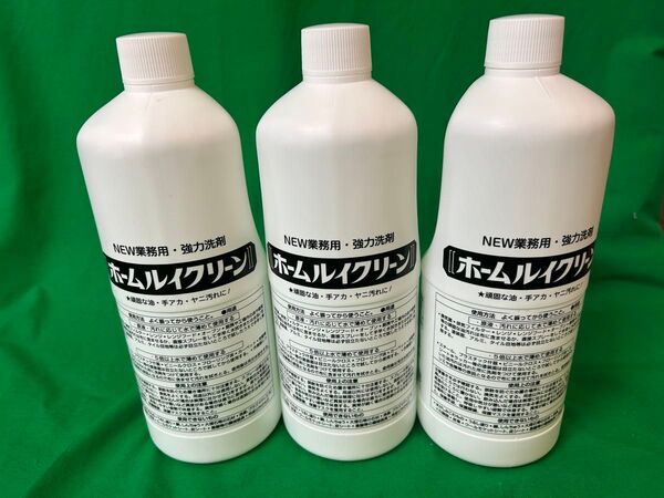 残り10本のみです。ホームルイクリーン 3本セット 業務用洗剤 強力洗剤
