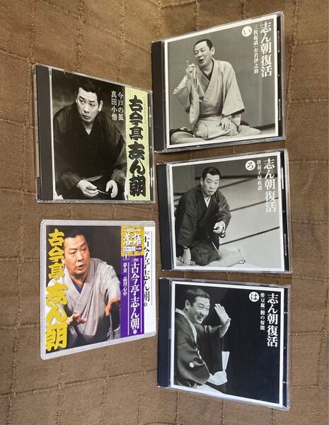 落語CD 古今亭志ん朝 今戸の狐 真田小僧 三枚起請 お若伊之助 酢豆腐 他