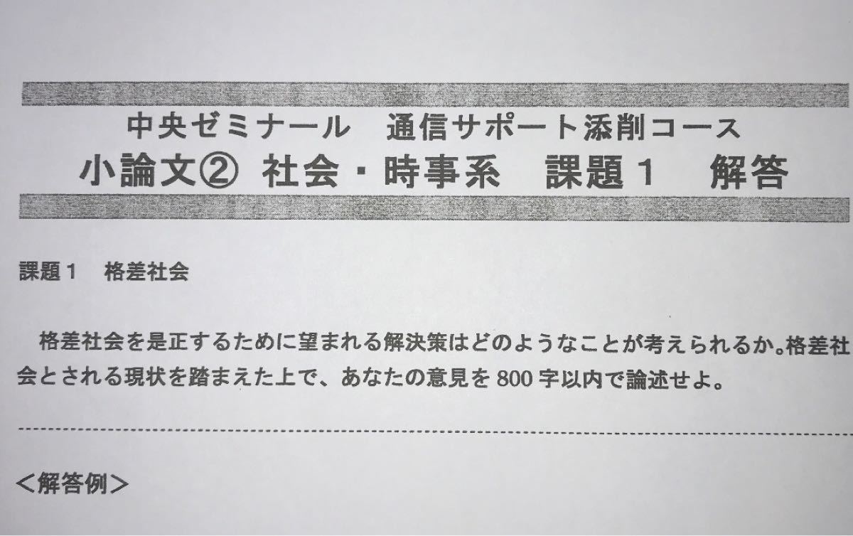 大学編入 小論文対策セット｜PayPayフリマ