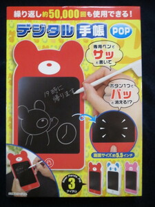  digital notebook POP(Bear)* repetition approximately 50000 times . use is possible!* free shipping *