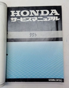 B-132◎中古品◎HONDA サービスマニュアル タクト