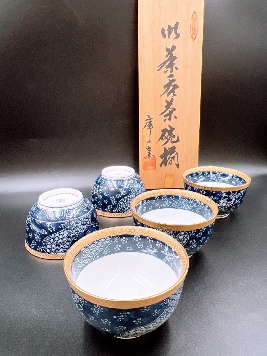 Yahoo!オークション -「庫山窯」(5客セット) (湯飲み)の落札相場 Yahoo!オークション -「庫山窯」(5客セット) (湯飲み)の落札相場