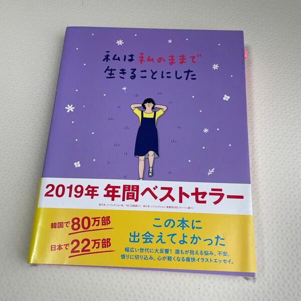 私は私のままで生きることにした