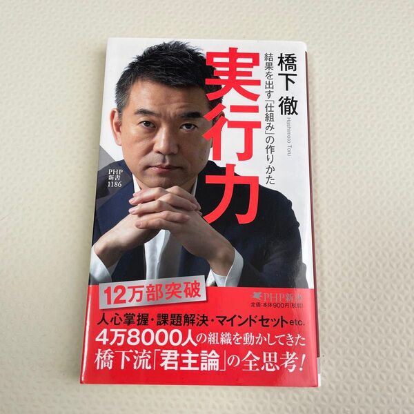 実行力 結果を出す「仕組み」の作りかた