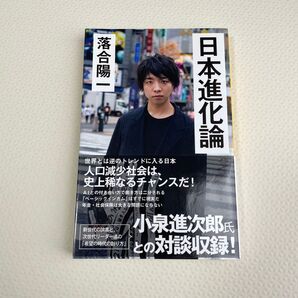 日本進化論