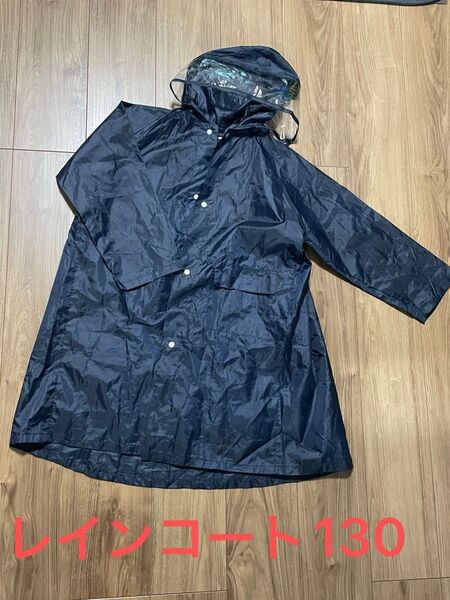 お値下げ!レインコート 130センチ