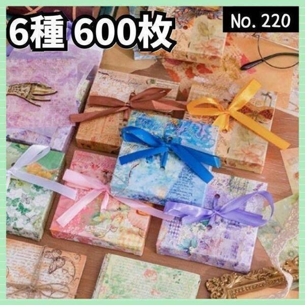 【220】花柄 素材紙 6種 600枚 コラージュ ペーパー 海外 手帳