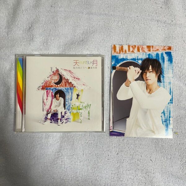 天月 CD 虹の向こうへ / 星月夜 通常盤