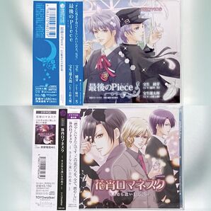 花宵ロマネスク ドラマCD キャラソンCD セット
