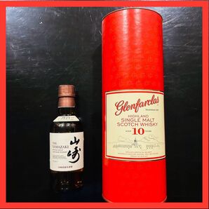 山崎ミニボトル180ml グレンファークラス700ml